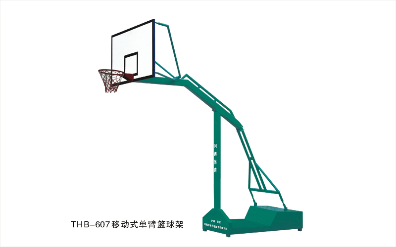 THB-607移动式单臂篮球架