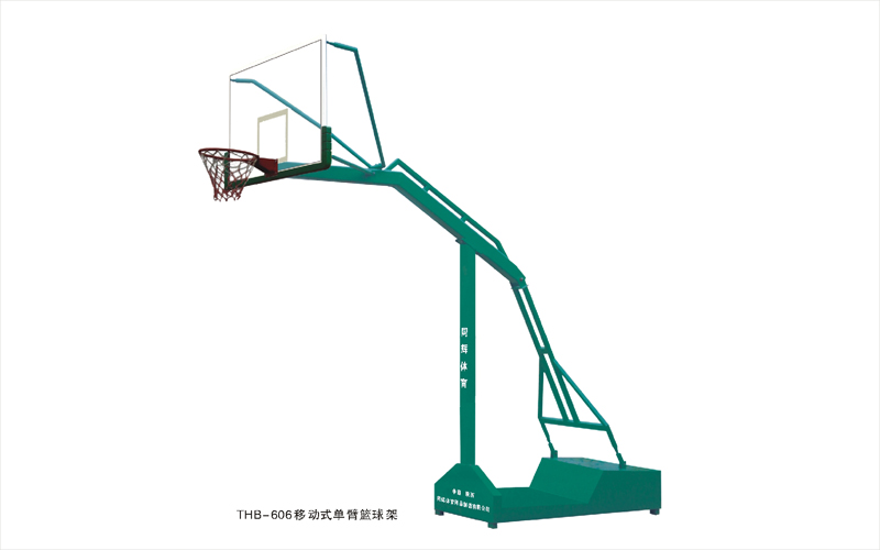 THB-606移动式单臂篮球架