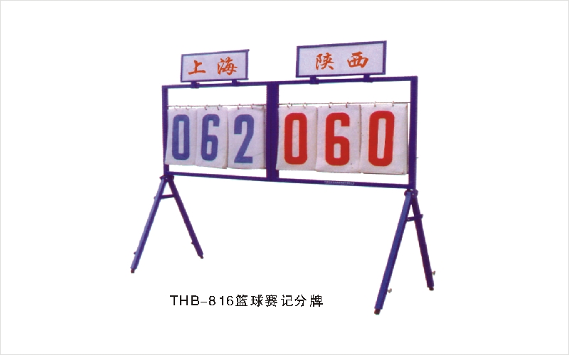THB-816篮球赛记分牌