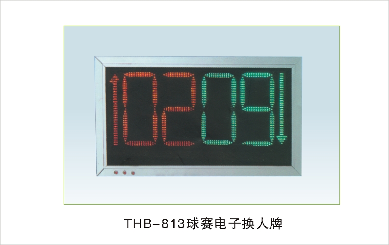 THB-813球赛电子换人牌