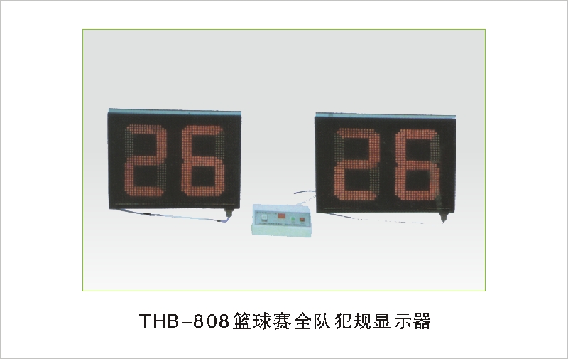 THB-808篮球赛全队犯规显示器