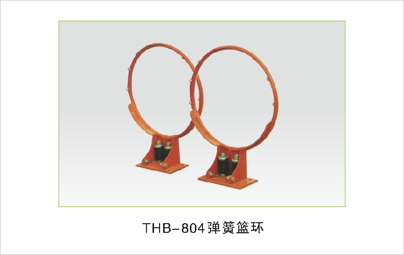 THB-804弹簧篮环