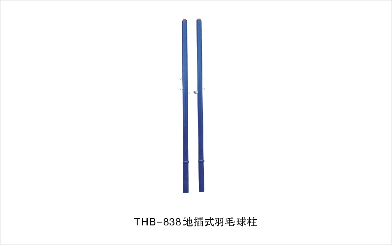 THB-838地插式羽毛球柱