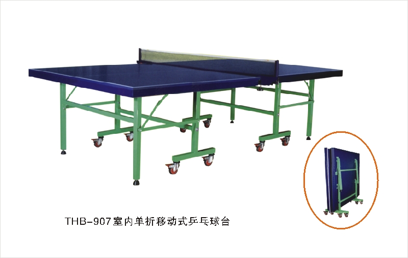 THB-907室内单折移动式乒乓球台