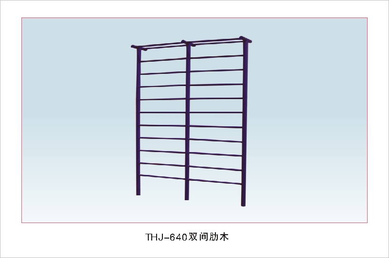 THJ-640双间肋木