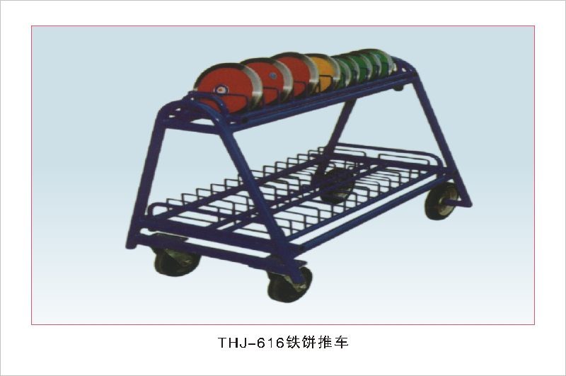 THJ-616铁饼推车