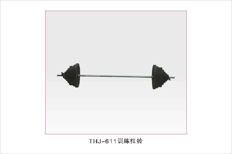 THJ-611训练杠铃
