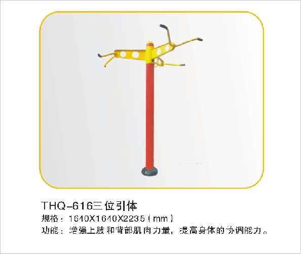 THQ-616三位引体