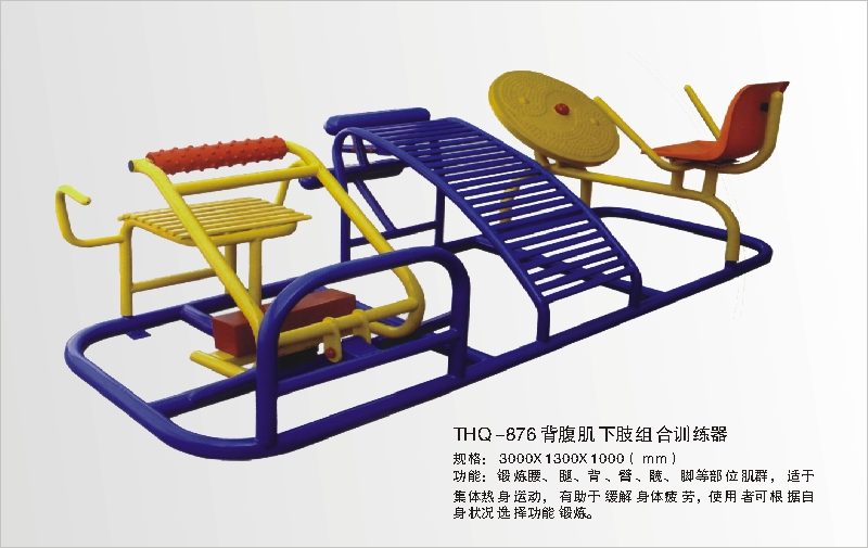 THQ-876背腹肌下肢组合训练器