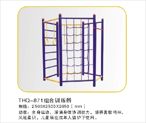 THQ-871组合训练器