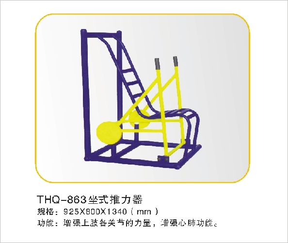 THQ-863坐式推力器