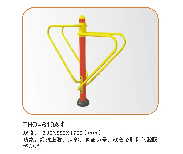 THQ-619双杠