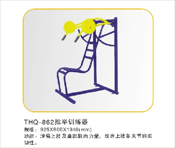 THQ-862推举训练器