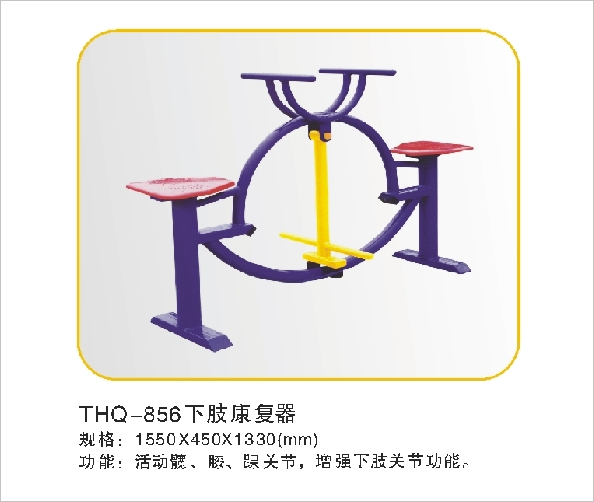 THQ-856下肢康复器