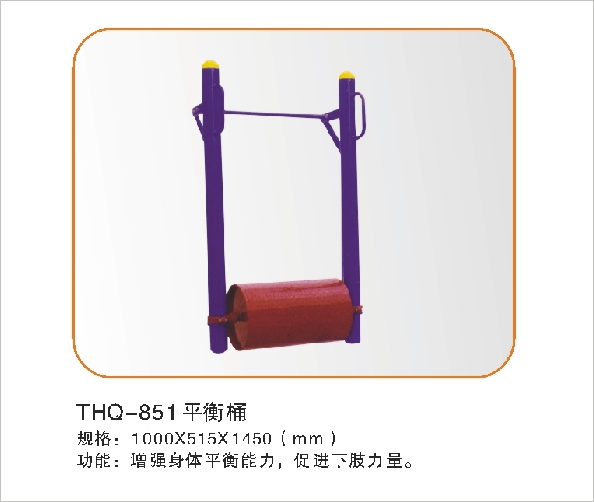 THQ-851平衡桶
