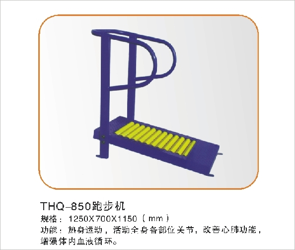 THQ-850跑步机