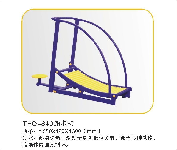 THQ-849跑步机
