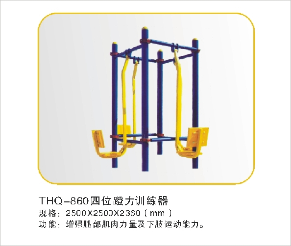 THQ-860四位蹬力训练器