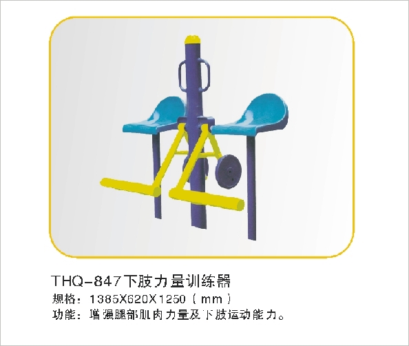 THQ-847下肢力量训练器