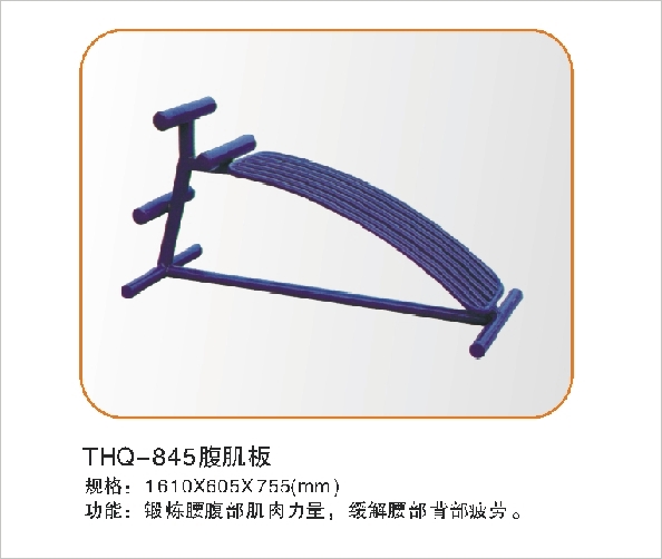 THQ-845腹肌板
