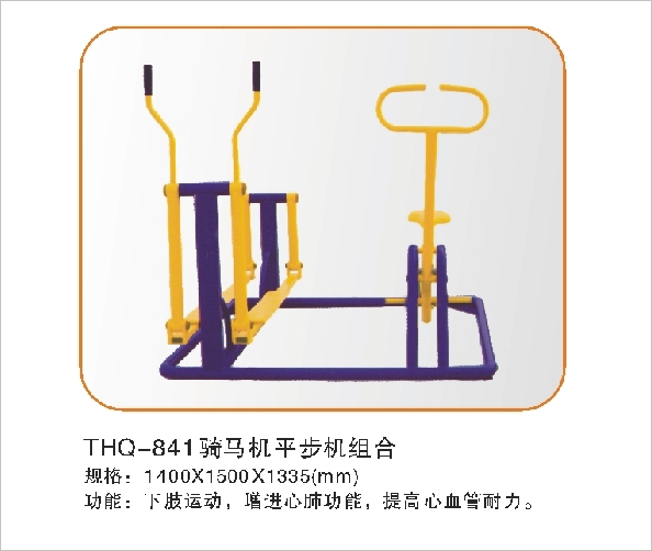 THQ-841骑马机平步机组合