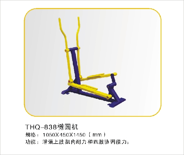 THQ-838椭圆机