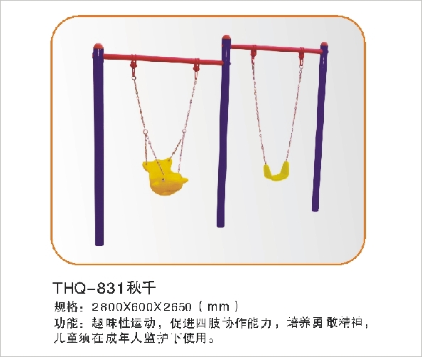 THQ-831秋千
