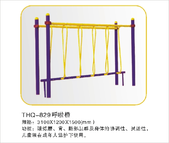 THQ-829呼啦桥