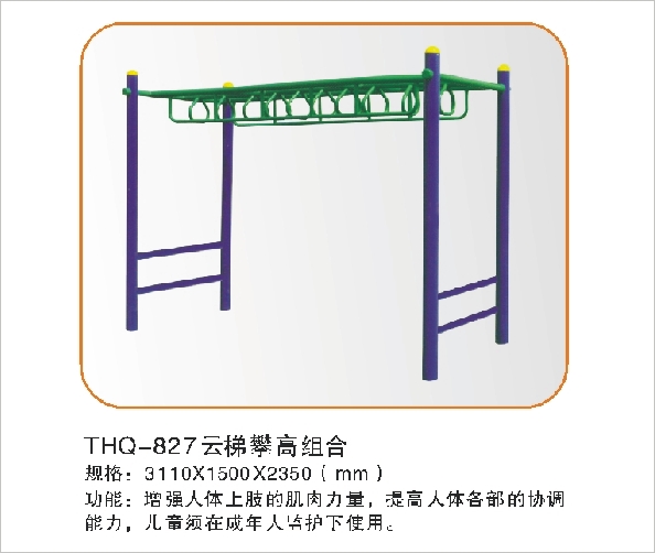 THQ-827云梯攀高组合