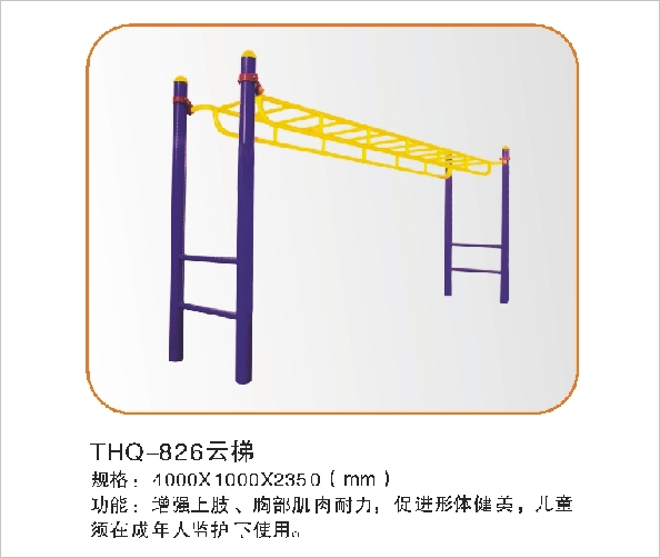THQ-826云梯