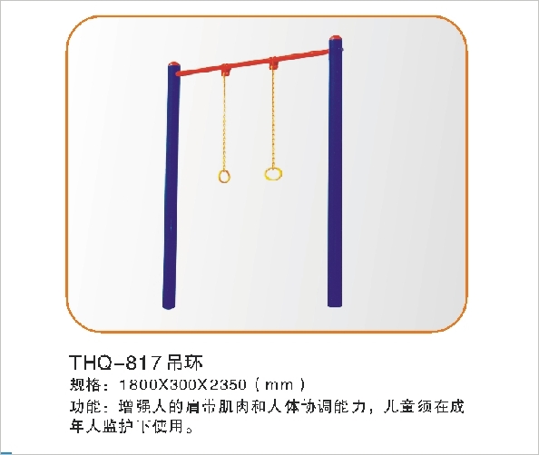 THQ-817吊环