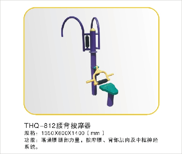 THQ-812腰背按摩器
