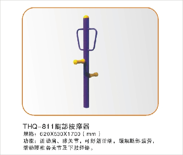 THQ-811腿部按摩器