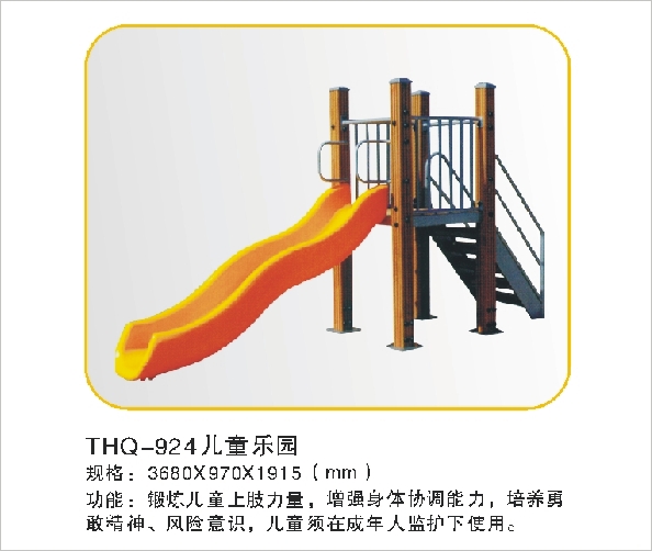 THQ-924儿童乐园