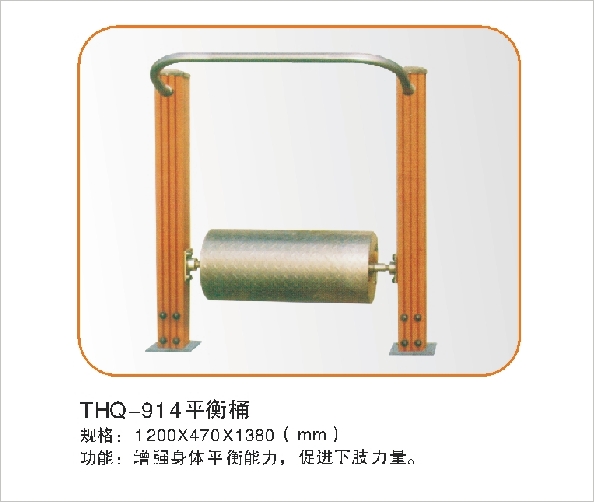 THQ-914平衡桶