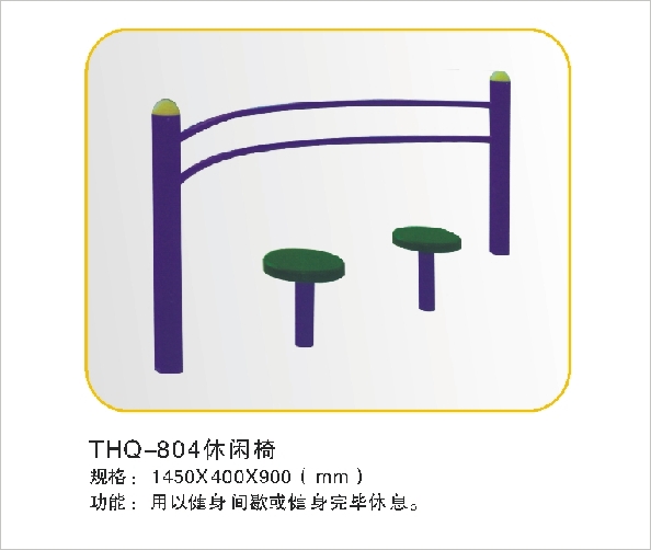 THQ-804休闲椅