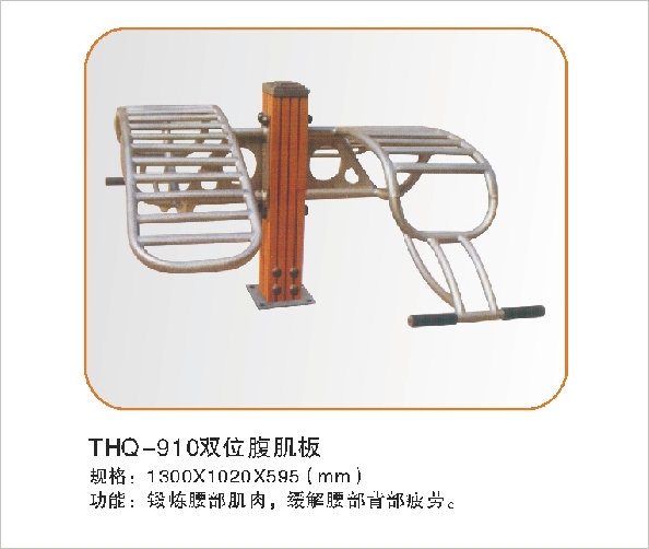 THQ-910双位腹肌板