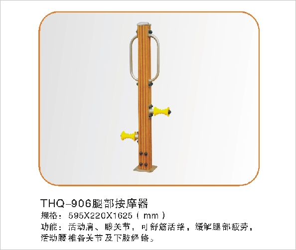 THQ-906腿部按摩器