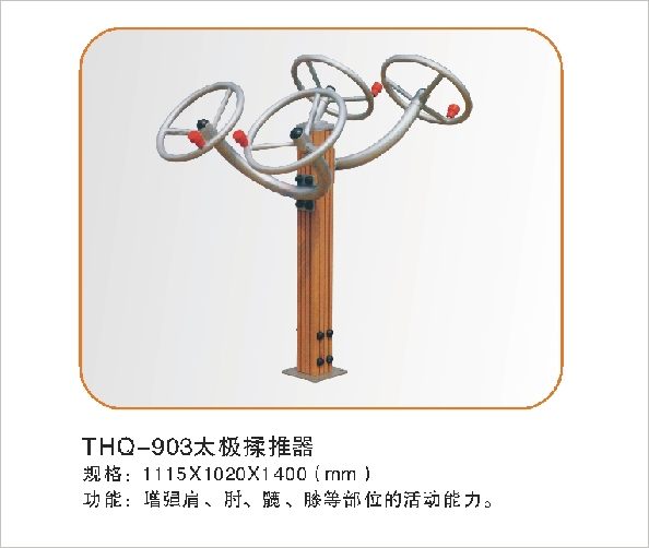 THQ-903太极揉推器