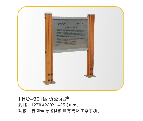 THQ-901运动公示牌