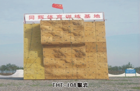 THT-108攀岩