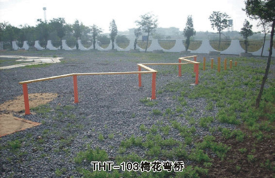 THT-103梅花弯桥